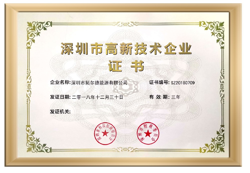 含羞草传媒在线观看能源荣获“深圳市高新技术企业证书”